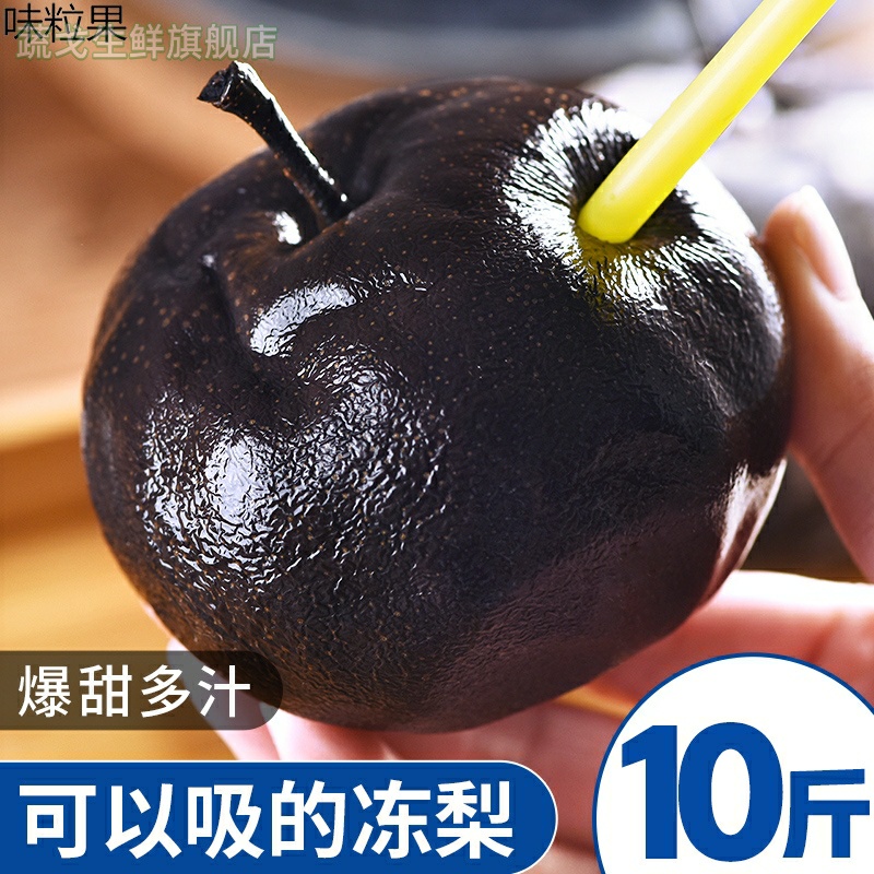 东北冻梨10斤新鲜水果当季整箱花盖冻秋梨大黑梨子雪梨5特产