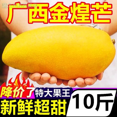 广西特大金煌芒果新鲜10斤水果应当季整箱大青芒超级甜大芒果