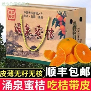 正宗临海涌泉蜜桔现摘橘子新鲜当季水果整箱桔子台州黄岩蜜橘10斤