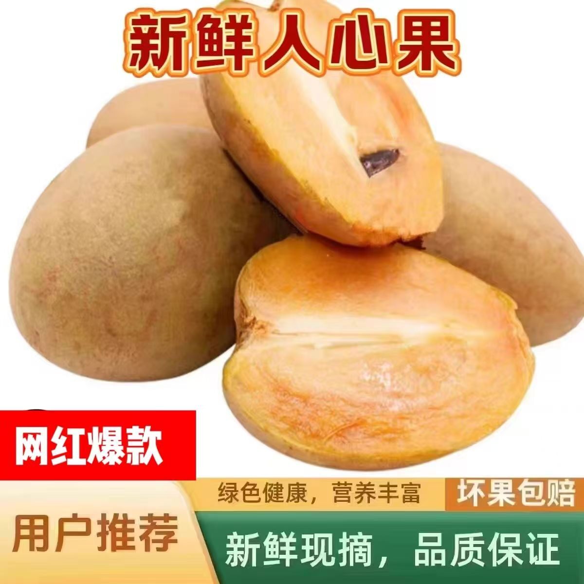 海南品种人心果特级大果非人参果热带新鲜水果孕妇宝宝果