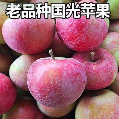 小国光苹果东北老树国光苹果酸甜