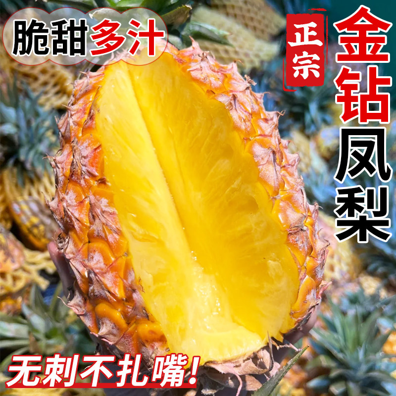 海南金钻凤梨新鲜水果芒果凤梨10斤当季手撕菠萝大果整箱特产孕妇图片