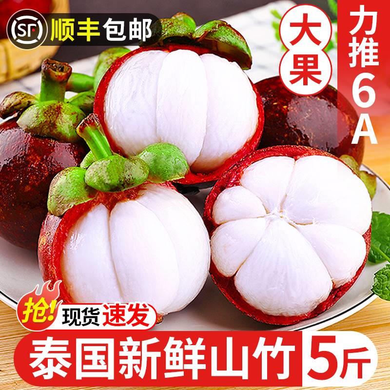 味粒果泰国进口山竹5斤