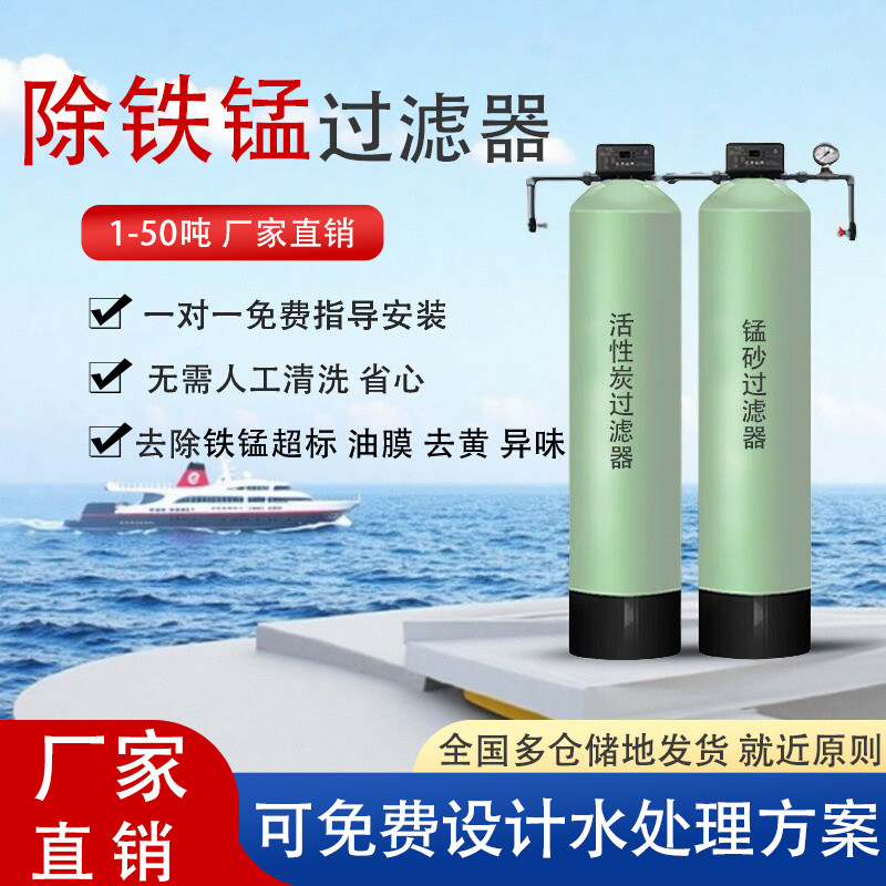 专业除铁锰过滤器专治铁锰超标