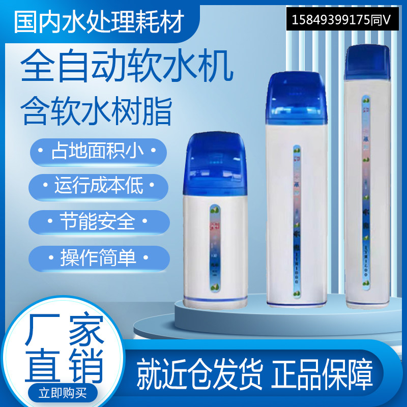 全自动软水机水除水垢全屋
