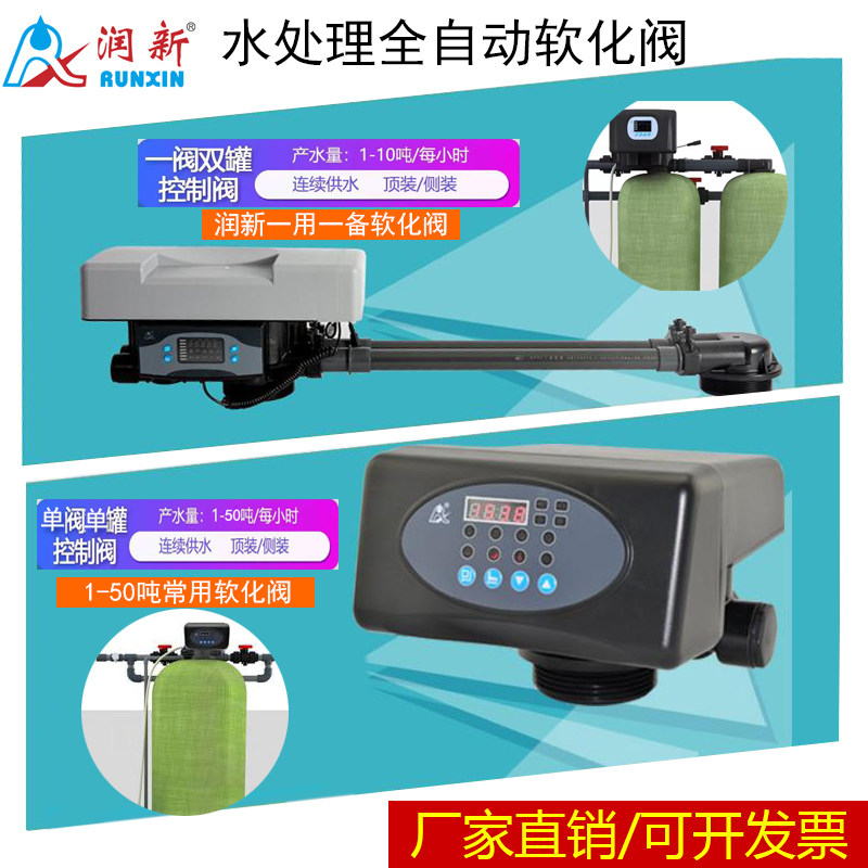 润新软化阀1-50吨流量型规格齐全