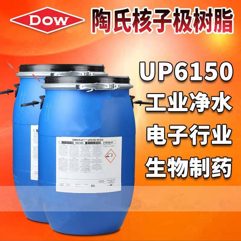 罗门哈斯树脂陶氏超纯水树脂