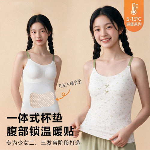 少女发育期固定杯保暖吊带背心