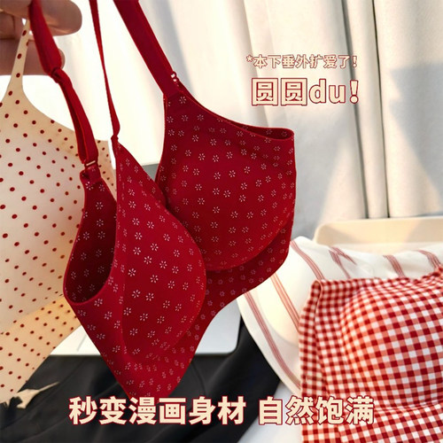 红运喜气本命年舒适聚拢无痕内衣