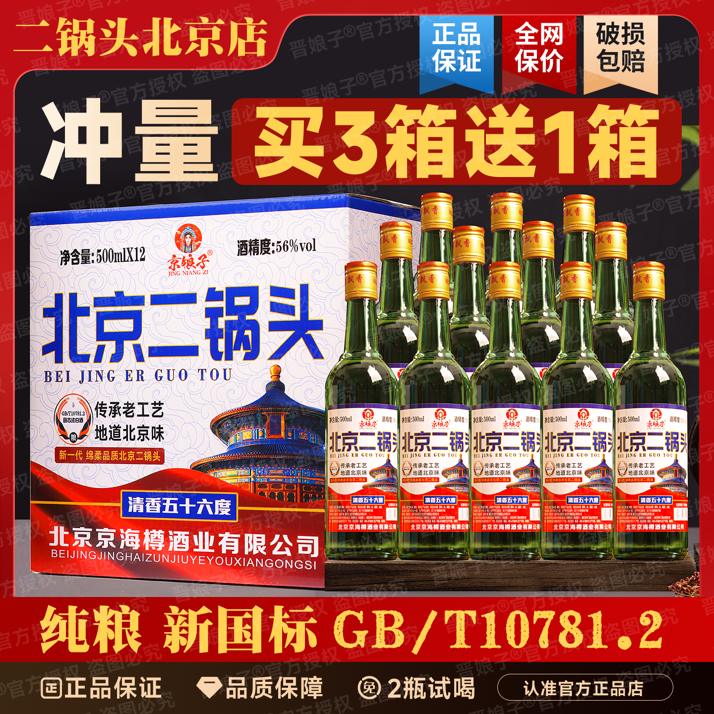 【经典大绿】北京二锅头白酒42/56度清香纯粮整箱500ml*12瓶包邮