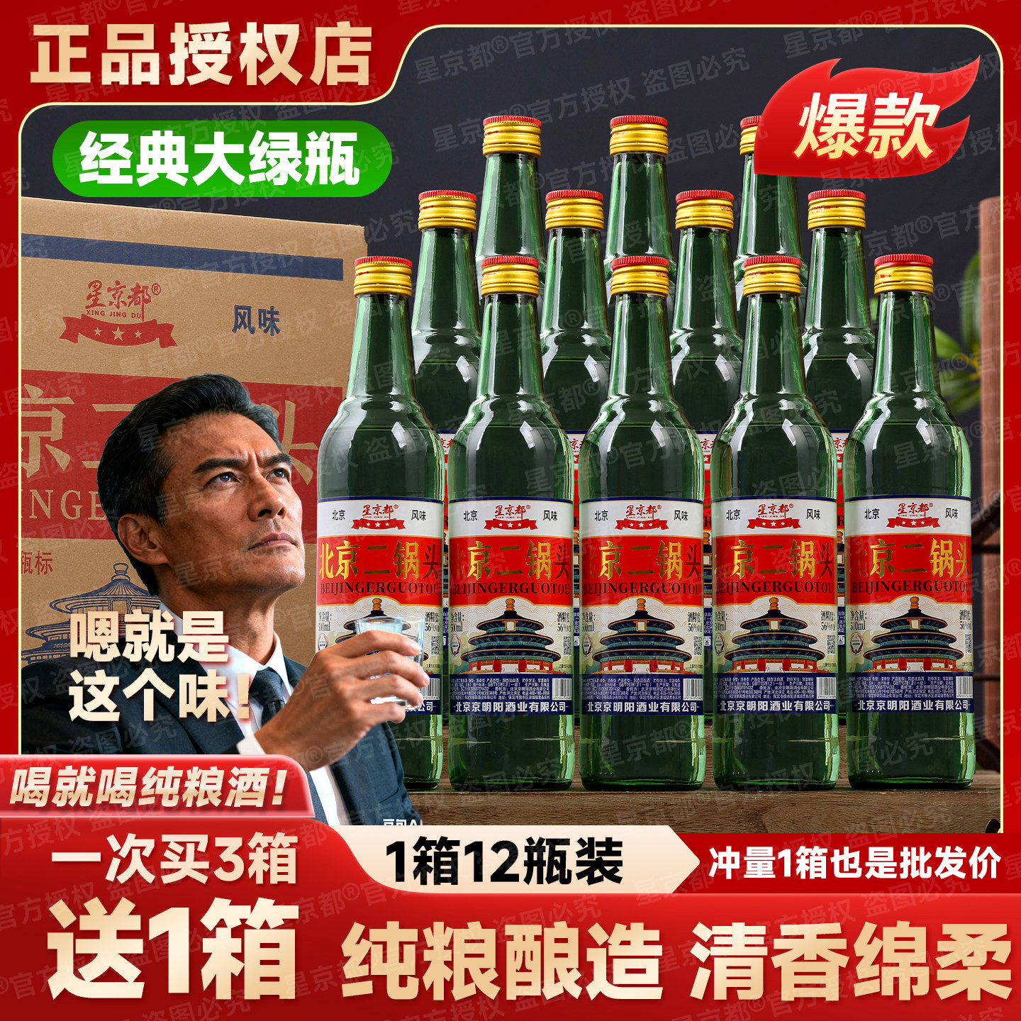 北京二锅头56度12瓶大绿瓶500ml清香型高度白酒纯粮食口粮酒泡酒