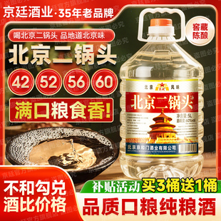 白酒纯粮食酒高度42/52/56/60桶装高粱原浆二锅头泡酒专用散装酒