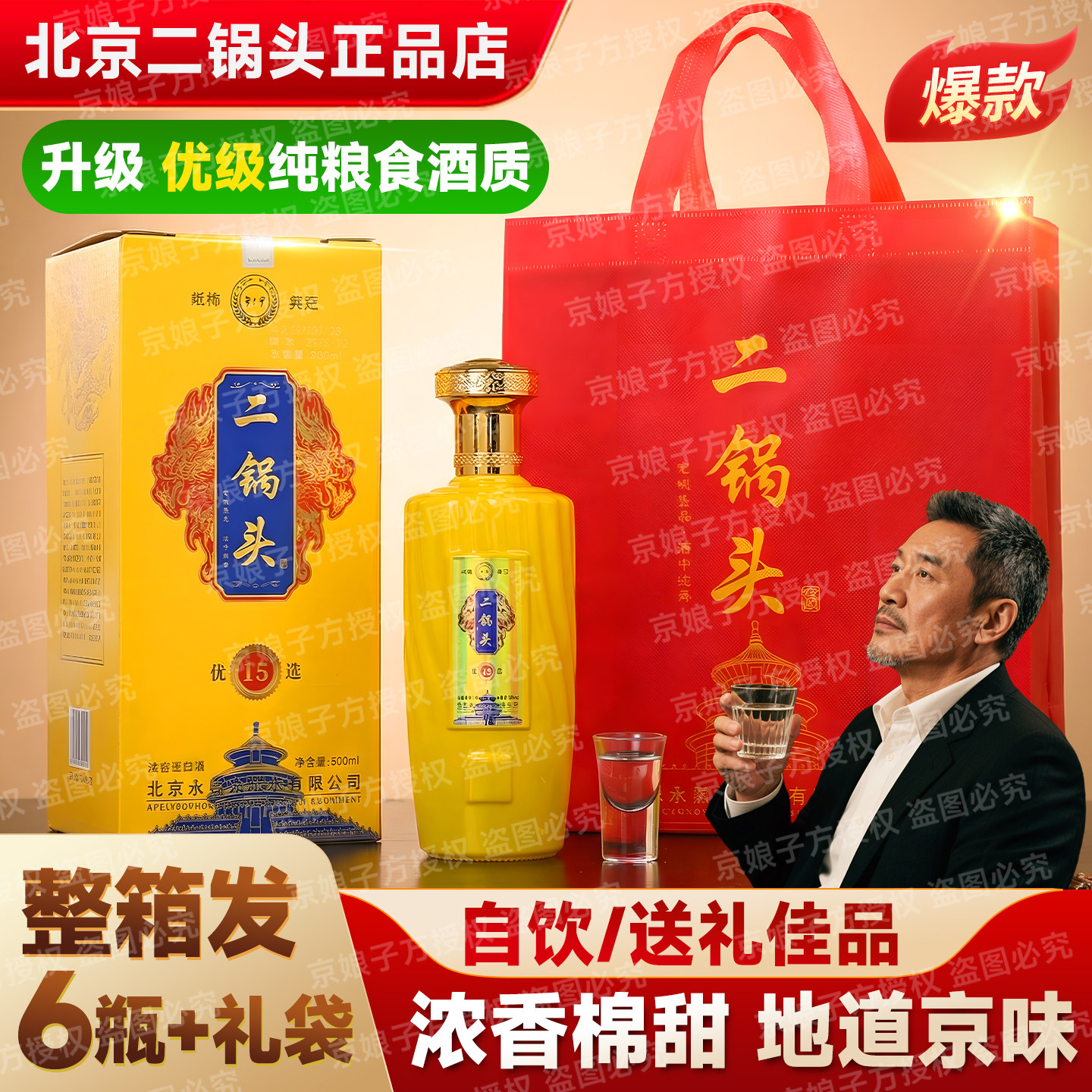 北京二锅头酒整箱6瓶盒装送礼品袋42度/52度纯粮口粮送礼送长辈