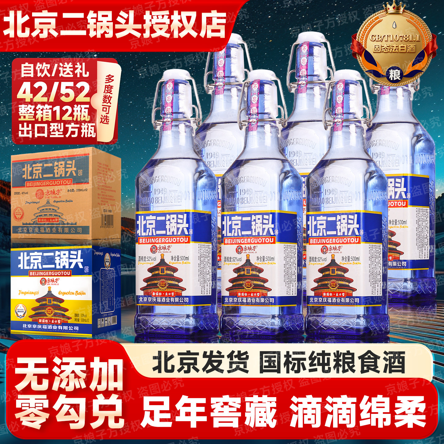 北京二锅头白酒整箱42度/52度浓香型出口型蓝瓶方瓶/12瓶纯粮食酒
