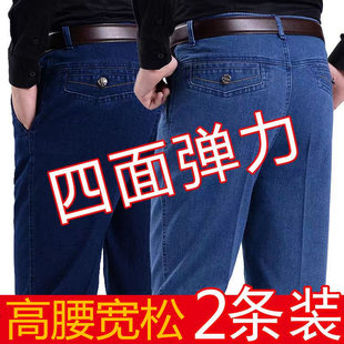 男士 长裤 中老年牛仔裤 厚款 子 春秋季 高腰弹力宽松直筒爸爸干活穿裤