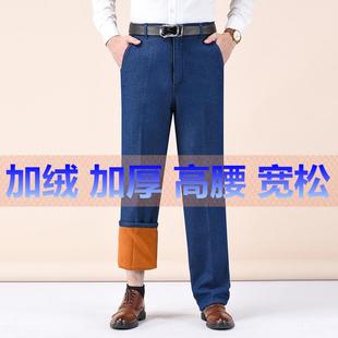 加绒加厚牛仔裤 保暖长裤 高腰弹力宽松直筒裤 冬季 爸爸装 中老年男士