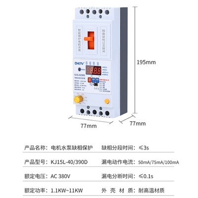 厂销销厂促水泵电机缺相保护器三相电可调开关电动机综合保护38品