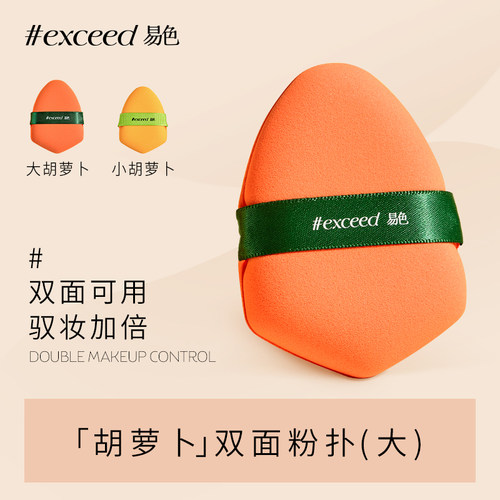 胡萝卜大胡萝卜双面粉扑易色