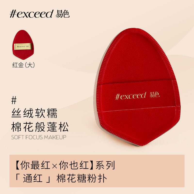 易色【你最红x你也红】通红/红方/红桃单面贴皮棉花糖粉扑底妆,彩妆/香水/美妆工具,化妆/美容工具,淘宝优惠券,粉丝福利购,淘宝优惠卷