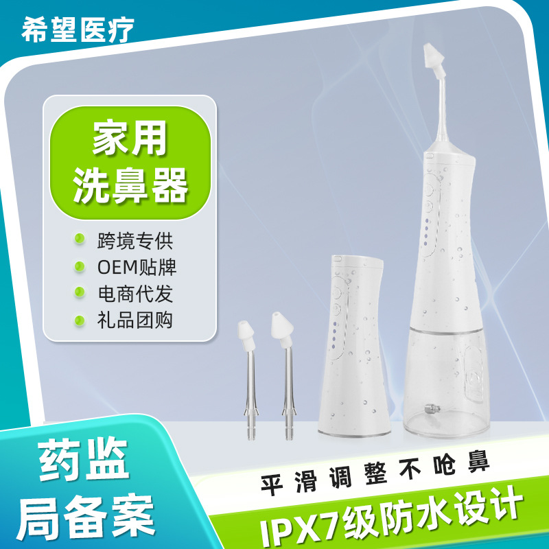 电动式洗鼻器 冲洗两用鼻腔护理冲鼻器 不呛盐水家用洗鼻器