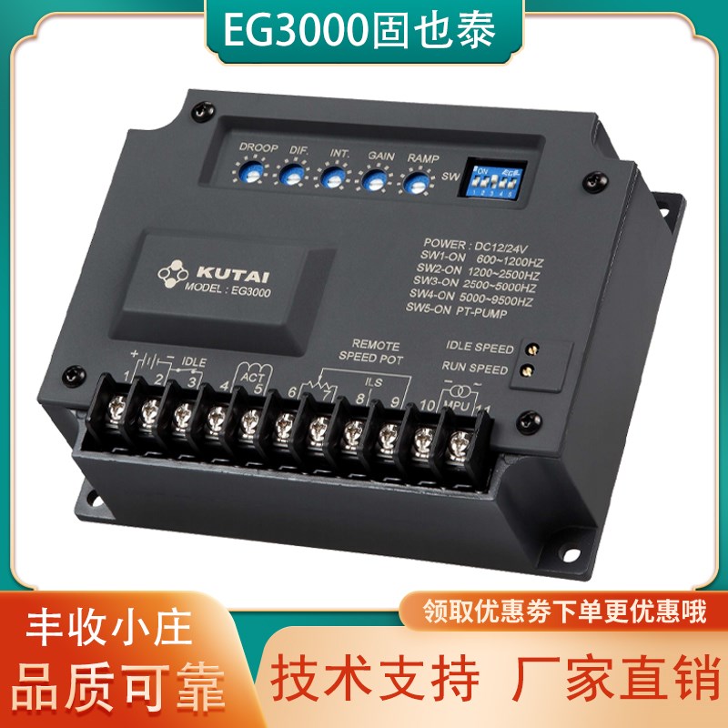 EG3000固也泰KUTAI柴油发电机组F转速控制器电子速度调节器调速板