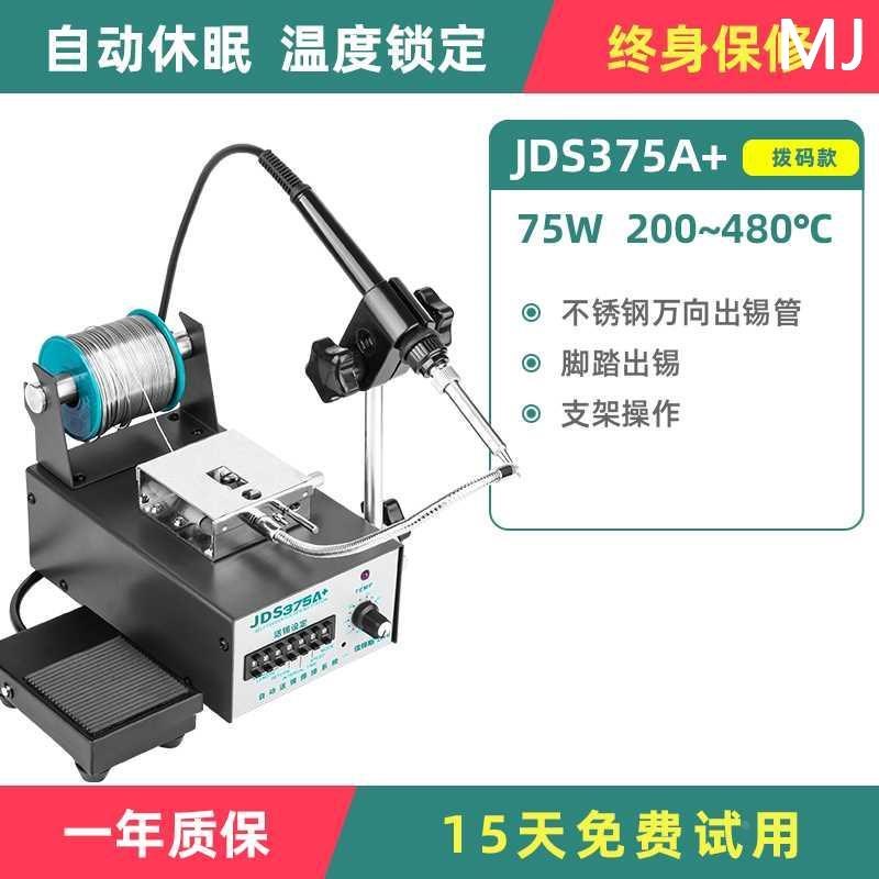 SWT375自动j焊锡机脚踏式送锡电手柄出锡大烙铁功率恒温可调温新