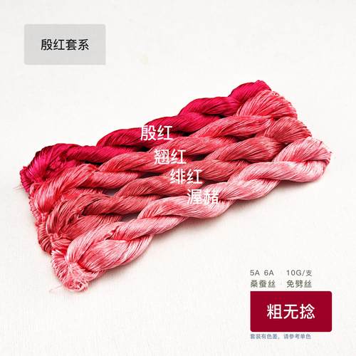 粗无捻手染绒花桑蚕丝免劈丝丝AA红色系手作微捻
