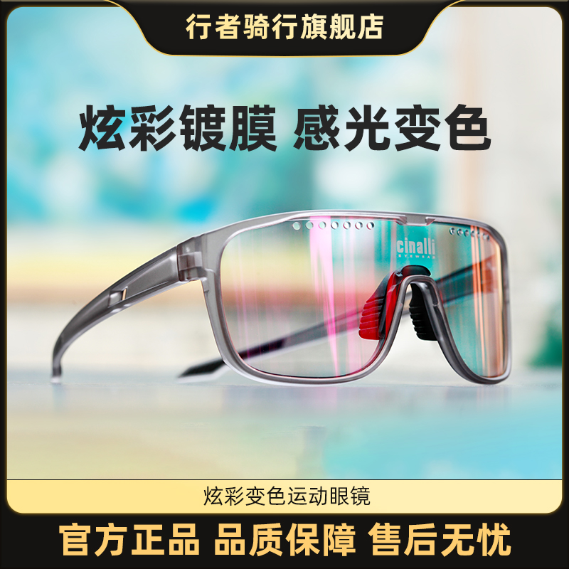Cinalli奇纳利018炫彩变色骑行眼镜I近视风镜防紫外线自行车太阳