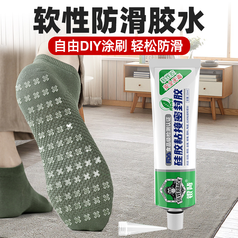 软性防滑胶袜子防滑硅h胶贴后跟鞋底鞋垫幼儿地面防滑胶水diy内衣