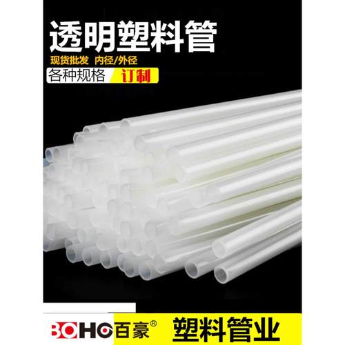 厂家订制pp塑料管pe管pvc塑料管子空心管支撑管pc透明管塑料硬管