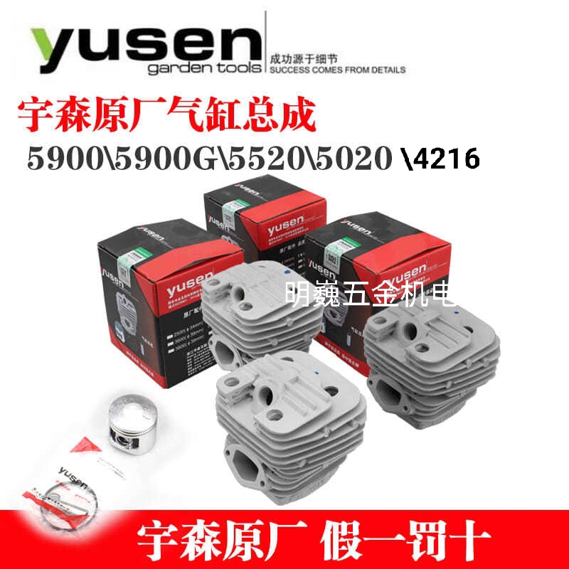 宇森世林油锯原厂气缸总成4216/5520/C5900/ X45X58/5020套缸气缸