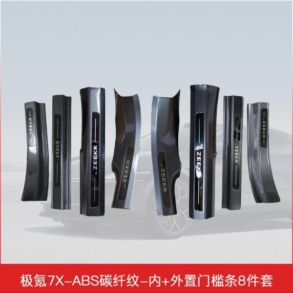 护板碳配件于极氪迎宾踏板后备箱装饰门槛条7纤纹汽车X保护条适用