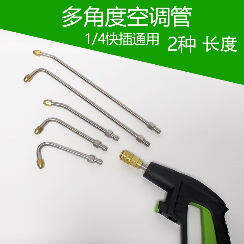 绿田高压b洗车机配件水枪转1/4快接头不锈钢弯管清洗空调专用水枪