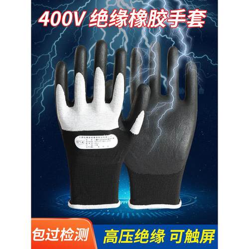 v电工绝缘手套v带电作业橡胶家用v低压防电可触碰手套