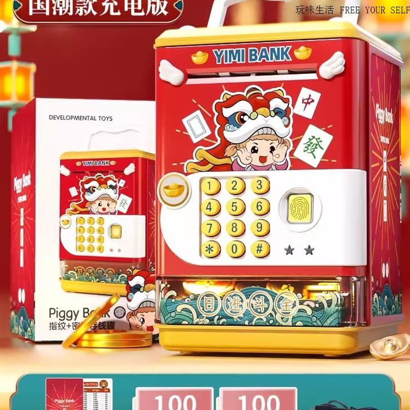 2024a年新款儿童网红储蓄存钱罐只进不出密码保险箱男孩新年礼物