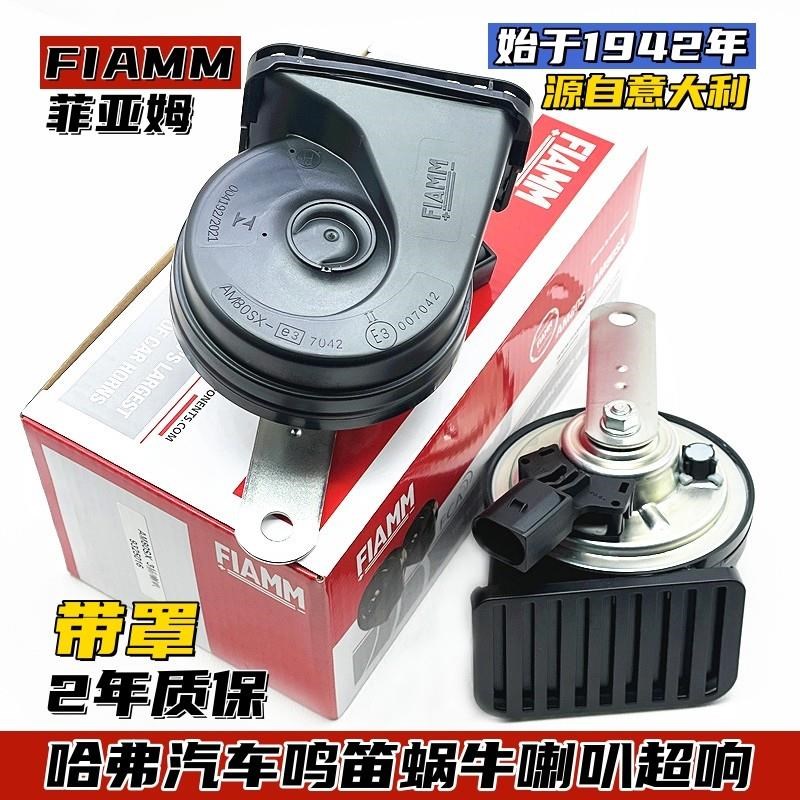 哈弗三代H6国潮汽车喇叭枭龙MAX大狗神兽H5P改装专用鸣笛蜗牛喇d