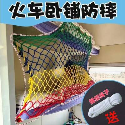 儿童火车卧铺防掉网睡觉防摔神器硬卧安全网小孩防坠防护围栏挡板