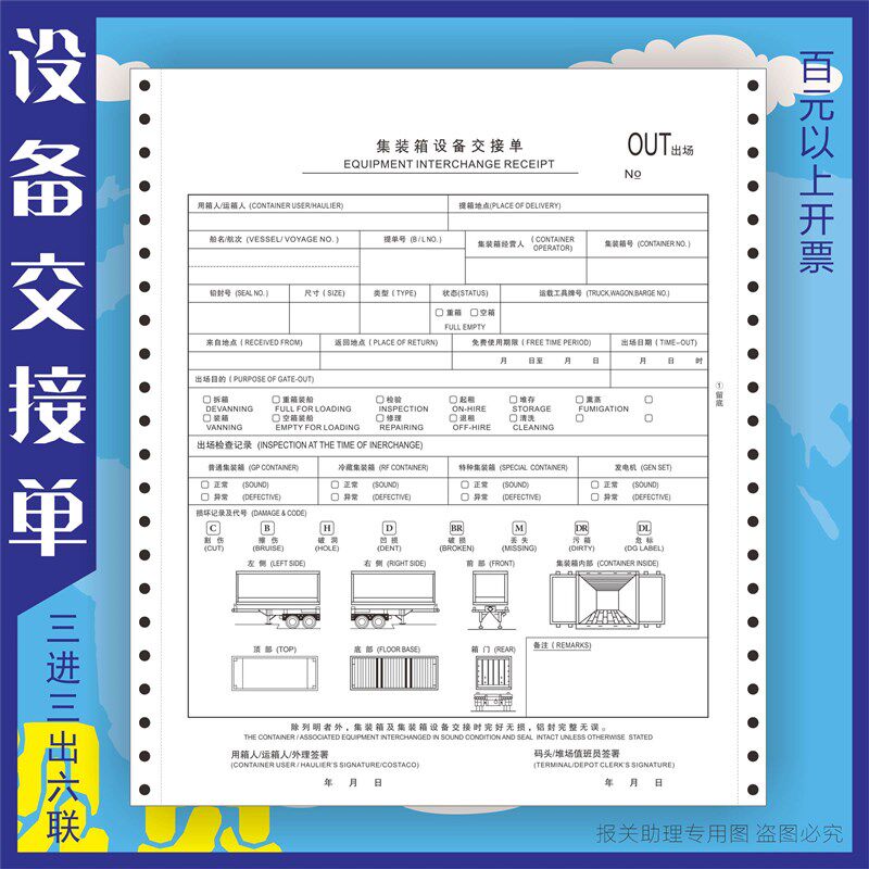 极速设备交接单 集装箱设备交接单 通用H现货 定做印刷两箱起 包