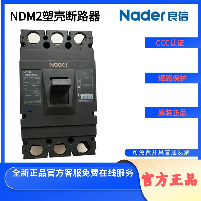 上海良信NDM2-63A-125A-250A/400A-630A-800A/3300塑壳断路器-封面