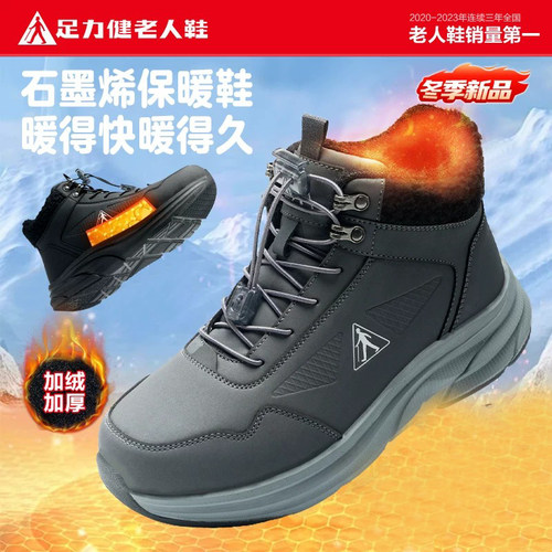 足力健官方旗舰店正品高帮防寒鞋