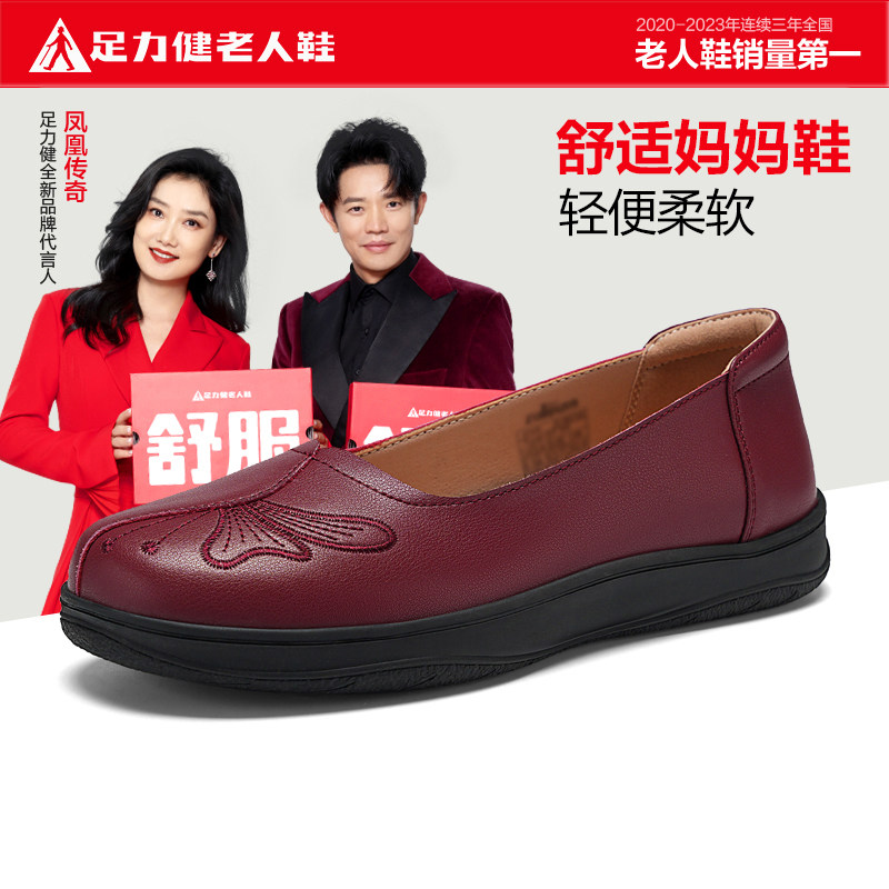 足力健老人鞋旗舰店正品妈妈鞋皮鞋真皮软底奶奶鞋子老人防滑女款