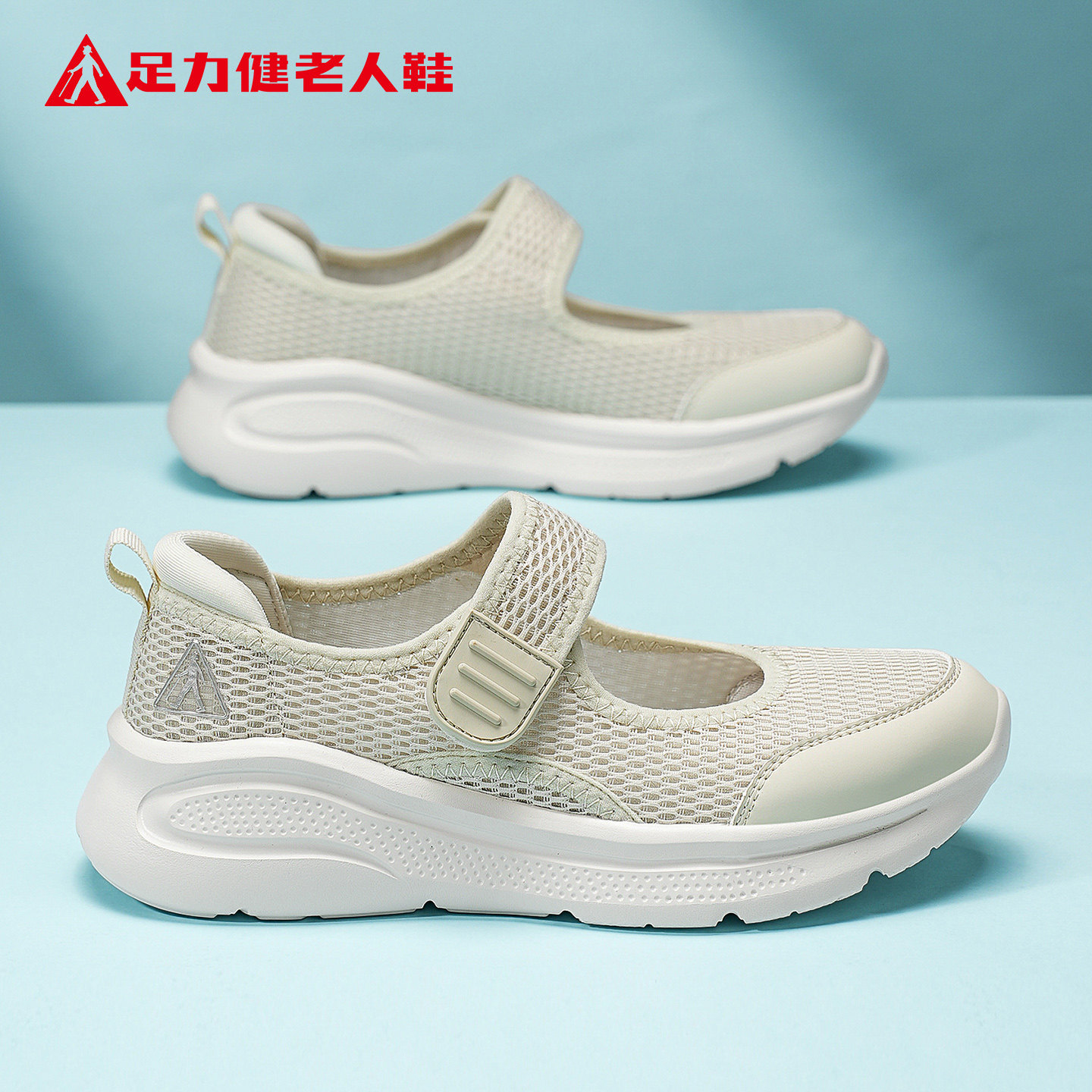 足力健玛丽珍凉鞋防滑夏季新款网面透气女鞋软底母亲中老年妈妈鞋