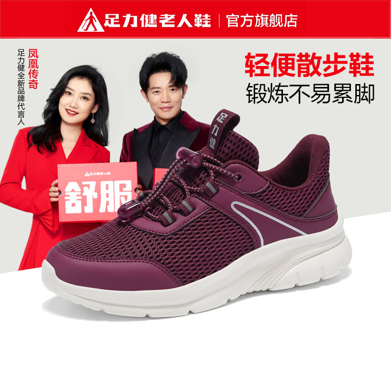 足力健女鞋官方旗舰店中老年妈妈鞋透气软底不累脚老人健步鞋网面,女鞋,网面鞋,淘宝优惠券,粉丝福利购,淘宝优惠卷