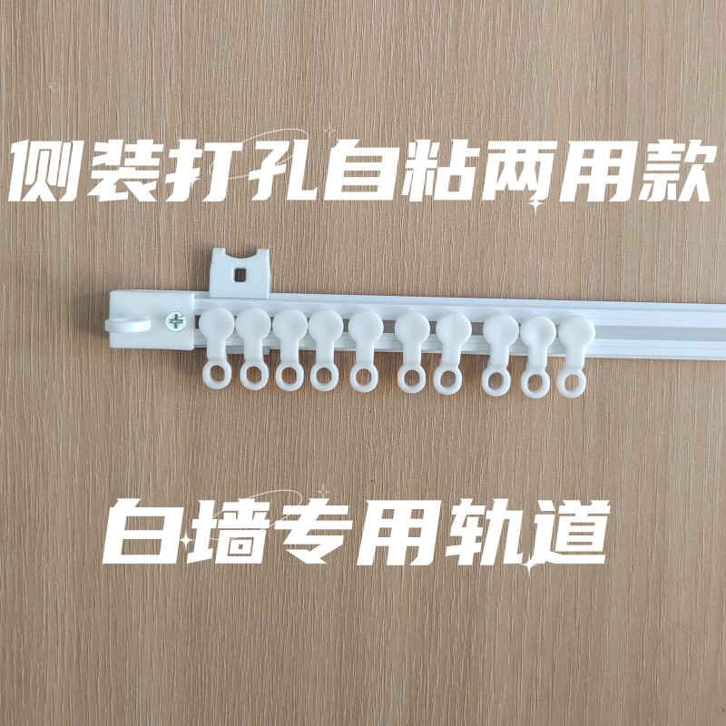 自粘免打孔窗帘轨道滑轨杆顶侧装静音超薄导轨滑道挂钩式飘窗阳台