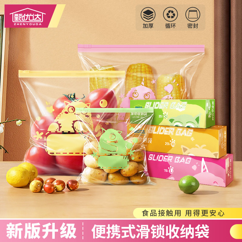 加厚保鲜密封袋收纳袋家用拉链自封塑封分装袋冰箱冷冻专用带封口