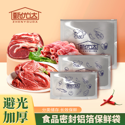 甄优达食品级铝箔保鲜袋