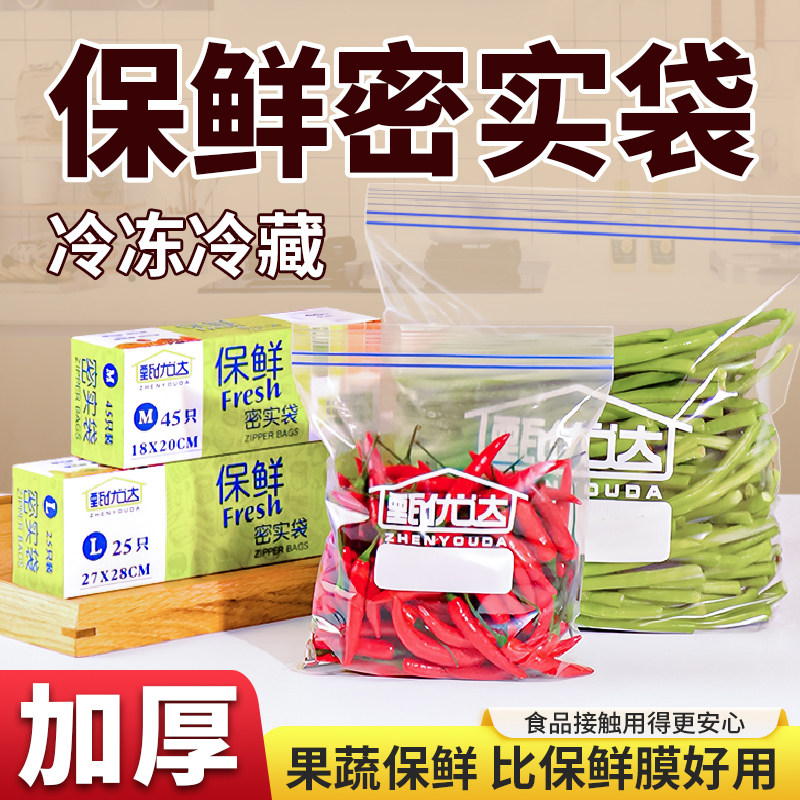 甄优达食品密封袋食品级PE防串味