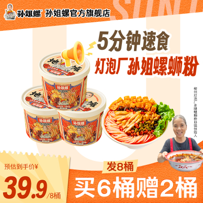 孙姐螺柳州正宗速食螺蛳粉