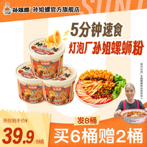 孙姐螺柳州正宗速食螺蛳粉