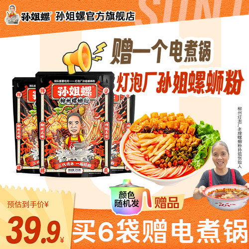 孙姐螺广西柳州螺蛳粉送锅